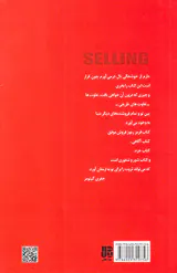 کتاب قرمز رموز فروش موفق
